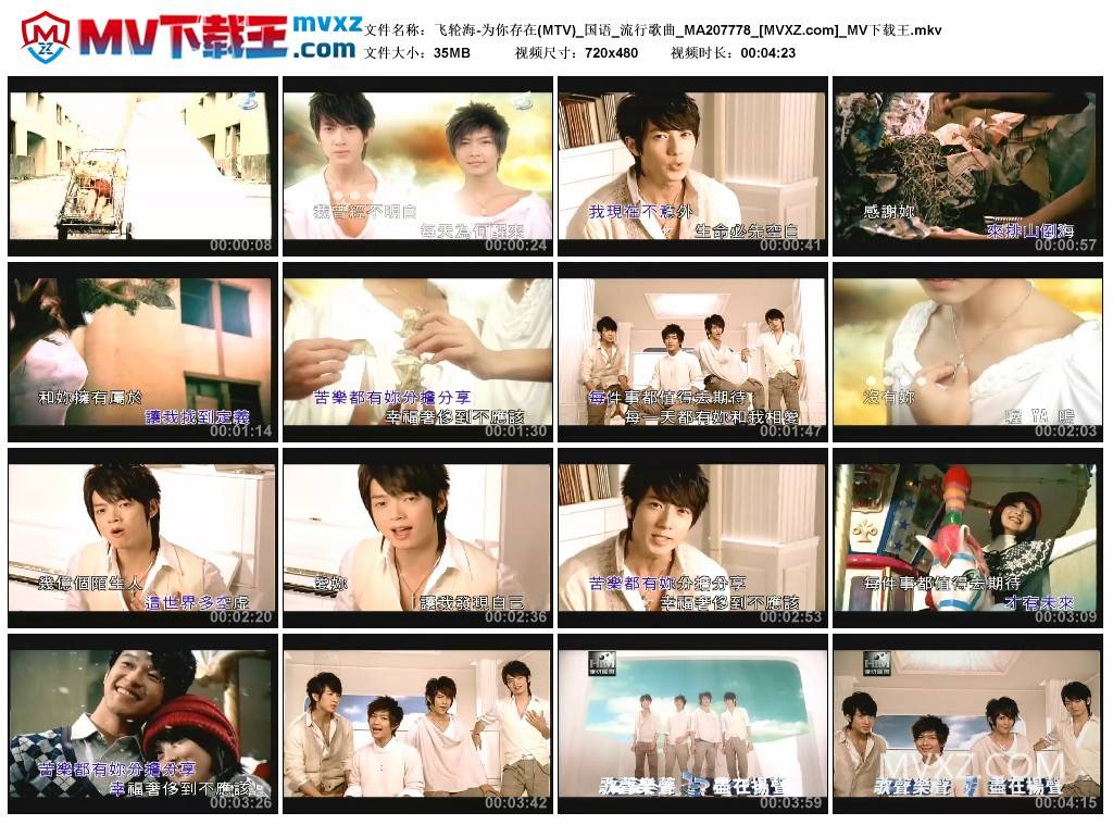 飞轮海-为你存在(MTV)_国语_流行歌曲_MA207778